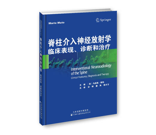 脊柱介入神经放射学——临床表现、诊断和治疗-☆ 商品图0