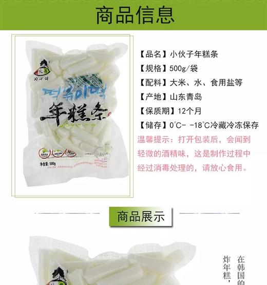 小伙子年糕米条/年糕片 500g 商品图6