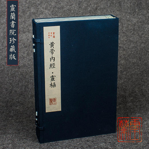 影印中医经典系列线装书 商品图3