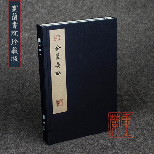 影印中医经典系列线装书 商品图5