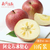 【现货】新疆阿克苏冰糖心苹果10斤 新鲜水果（珠三角包邮） 商品缩略图0