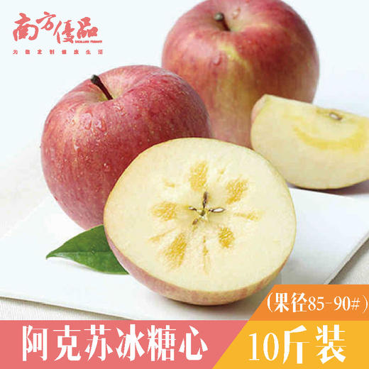 【现货】新疆阿克苏冰糖心苹果10斤 新鲜水果（珠三角包邮） 商品图0