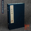 影印中医经典系列线装书 商品缩略图4