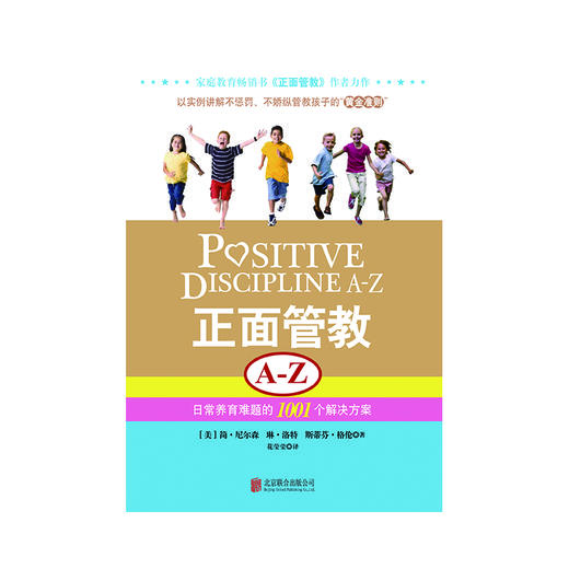 《正面管教 A-Z》 商品图0