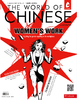 汉语世界2016年第5期 The World of Chinese 2016 Issue5 商品缩略图0