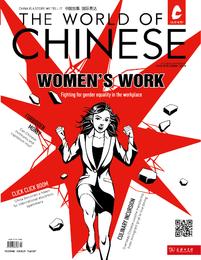 汉语世界2016年第5期 The World of Chinese 2016 Issue5