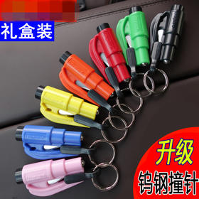 迷你汽车逃生器破窗器 安全锤
