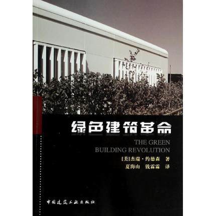 绿色建筑革命 商品图0