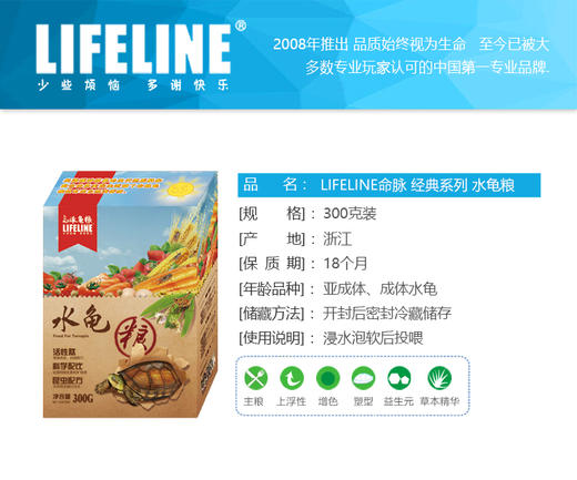 命脉【成体水龟粮】水龟乌龟饲料草龟粮【LIFELINE命脉官方正版】 商品图2