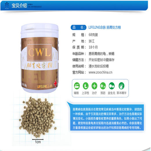 命脉 CWL肠胃处方粮 龟蛇肠胃病恢复68g【LIFELINE命脉官方正版】 商品图1