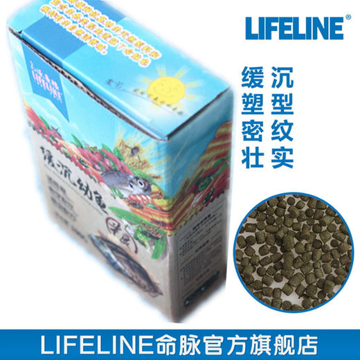 命脉【沉水幼龟粮】缓沉型龟粮蛋龟深水龟饲料颗粒装【LIFELINE命脉官方正版】 商品图2