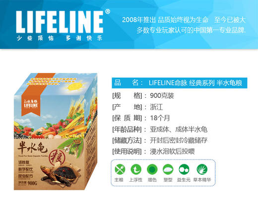 命脉【半水龟粮】黄缘饲料龟粮高背刀刻纹乌龟饲料【LIFELINE命脉官方正版】 商品图2