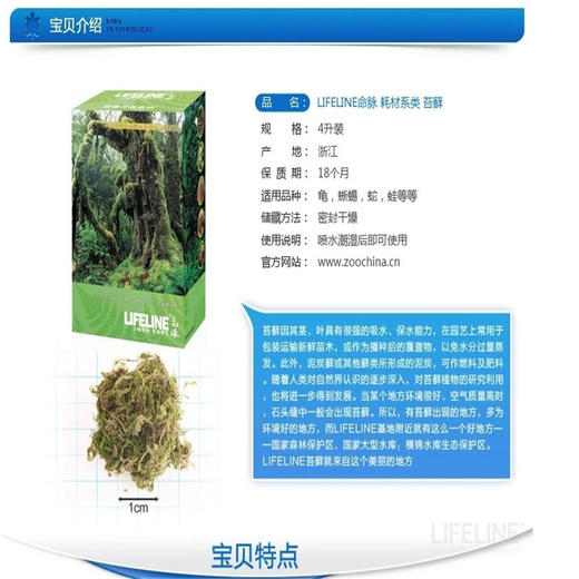 命脉 苔藓 水苔藓苔爬虫运输保湿造景冬眠4L升无菌【LIFELINE命脉官方正版】 商品图1