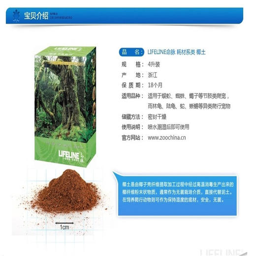 LIFELINE命脉 椰土爬宠龟蛇冬眠运输保湿专用净含量4L以上 商品图1