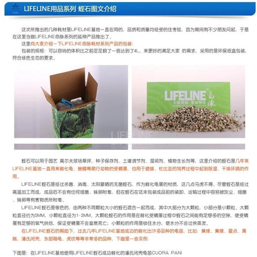 命脉 高品质无菌蛭石 孵化孵蛋龟蜥蜴蛇4L4升【LIFELINE命脉官方正版】 商品图3