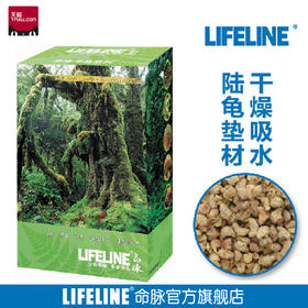 命脉 栗米粒 吸水吸湿 可食用陆龟蜥蜴专用垫材4L【LIFELINE命脉官方正版】