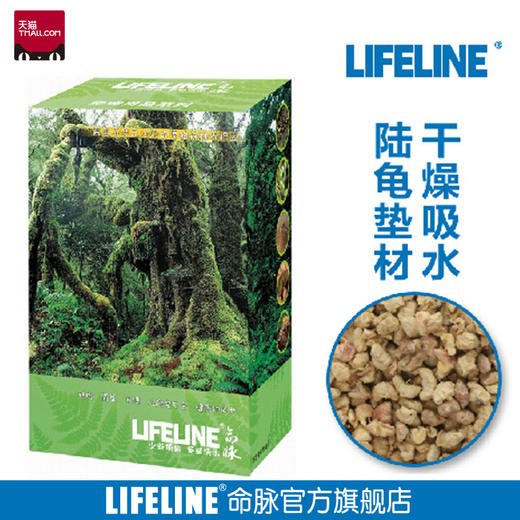 命脉 栗米粒 吸水吸湿 可食用陆龟蜥蜴专用垫材4L【LIFELINE命脉官方正版】 商品图0