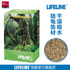 命脉 果壳砂 保湿造景半水龟陆龟专用垫材4L升无菌【LIFELINE命脉官方正版】 商品缩略图0