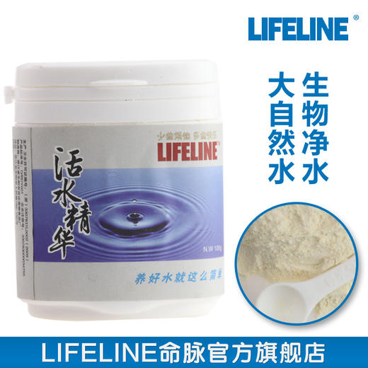 命脉 活水精华 100g 净水洁水超强硝化菌养鱼养龟【LIFELINE命脉官方正版】 商品图0