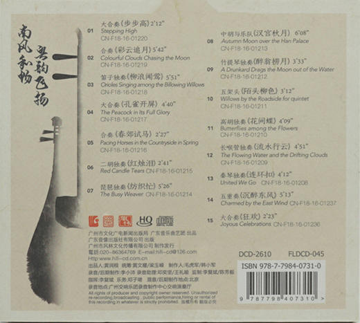 风林正品 广东音乐新名片 李小沛录音作品 南风 1CD 商品图1