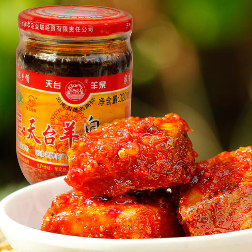 【云南特产】云南楚雄特产牟定天台羊泉油腐乳 香辣豆腐乳320g