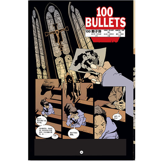 《100颗子弹1：枪声在前，呼声在后》  《纽约时报》的作家布莱恩•阿扎瑞罗的作品 商品图3