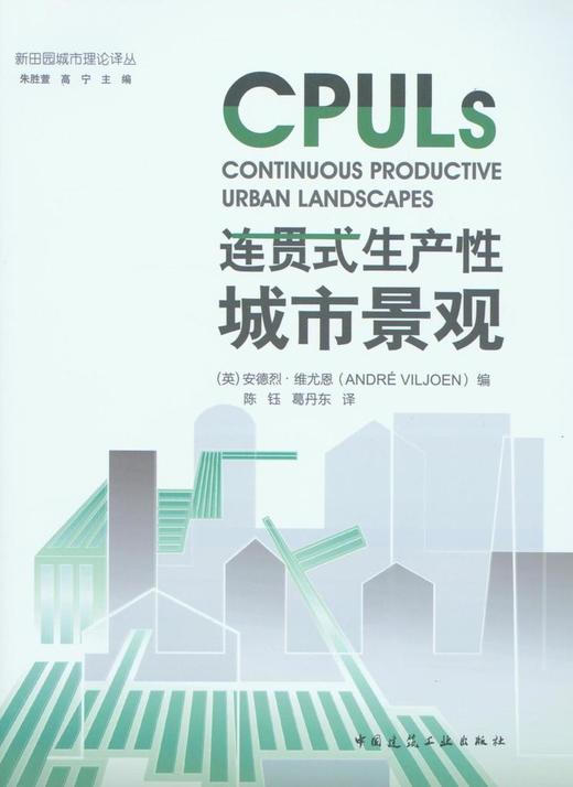 连贯式生产性城市景观 商品图0