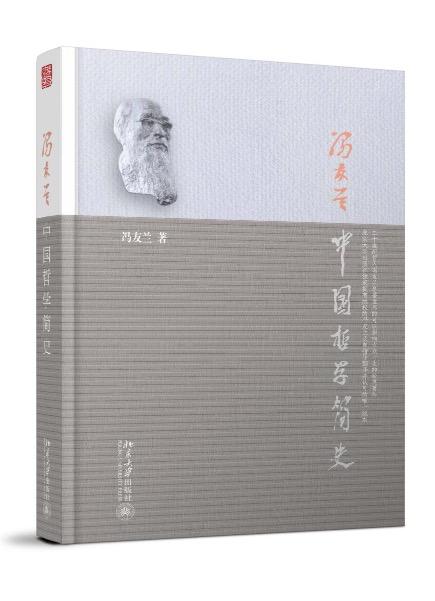中国哲学简史 商品图1
