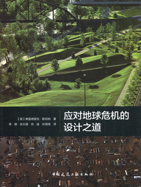 应对地球危机的设计之道