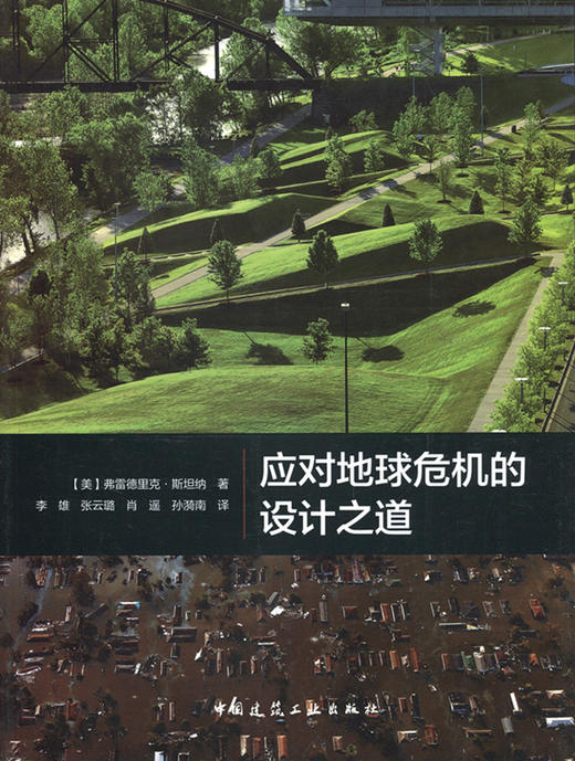 应对地球危机的设计之道 商品图0