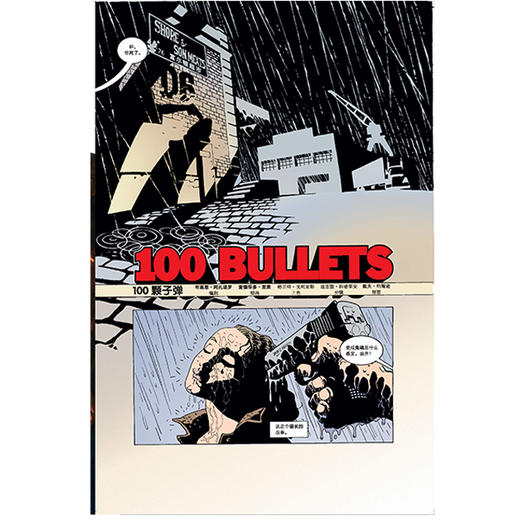 《100颗子弹1：枪声在前，呼声在后》  《纽约时报》的作家布莱恩•阿扎瑞罗的作品 商品图5