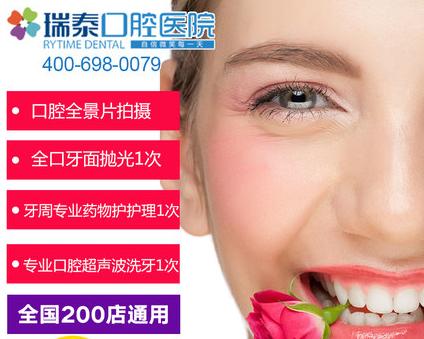 瑞泰口腔医院洁牙卡 （电子卡） 商品图0