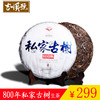 【礼品茶】吉顺号 云南普洱茶生茶饼茶800年私家古树357g 茶饼七子饼茶叶 商品缩略图1
