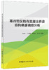 寒冷地区既有混凝土桥梁结构病害调查分析 商品缩略图0