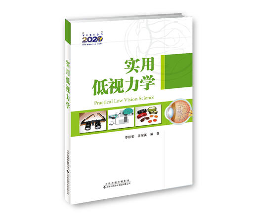 实用低视力学 商品图0