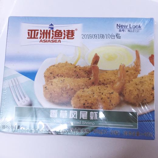 亚洲渔港香草凤尾虾500g 24枚左右 商品图1
