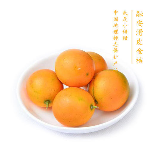 融安滑皮金桔 肉质细腻 纯甜多汁 商品图2