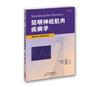 《简明神经肌肉疾病学》 商品缩略图0