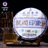 龙润丨2007年普洱茶 生茶 印象紫饼 357g 商品缩略图0