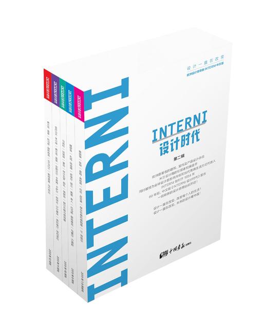 2015年《INTERNI设计时代》第二辑 商品图0