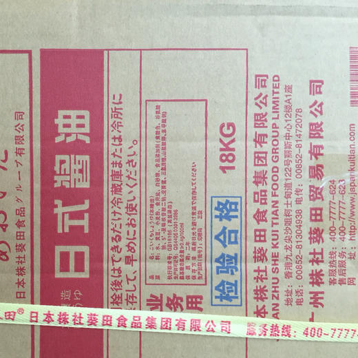 日式酱油葵田浓口酱油18kg 商品图1