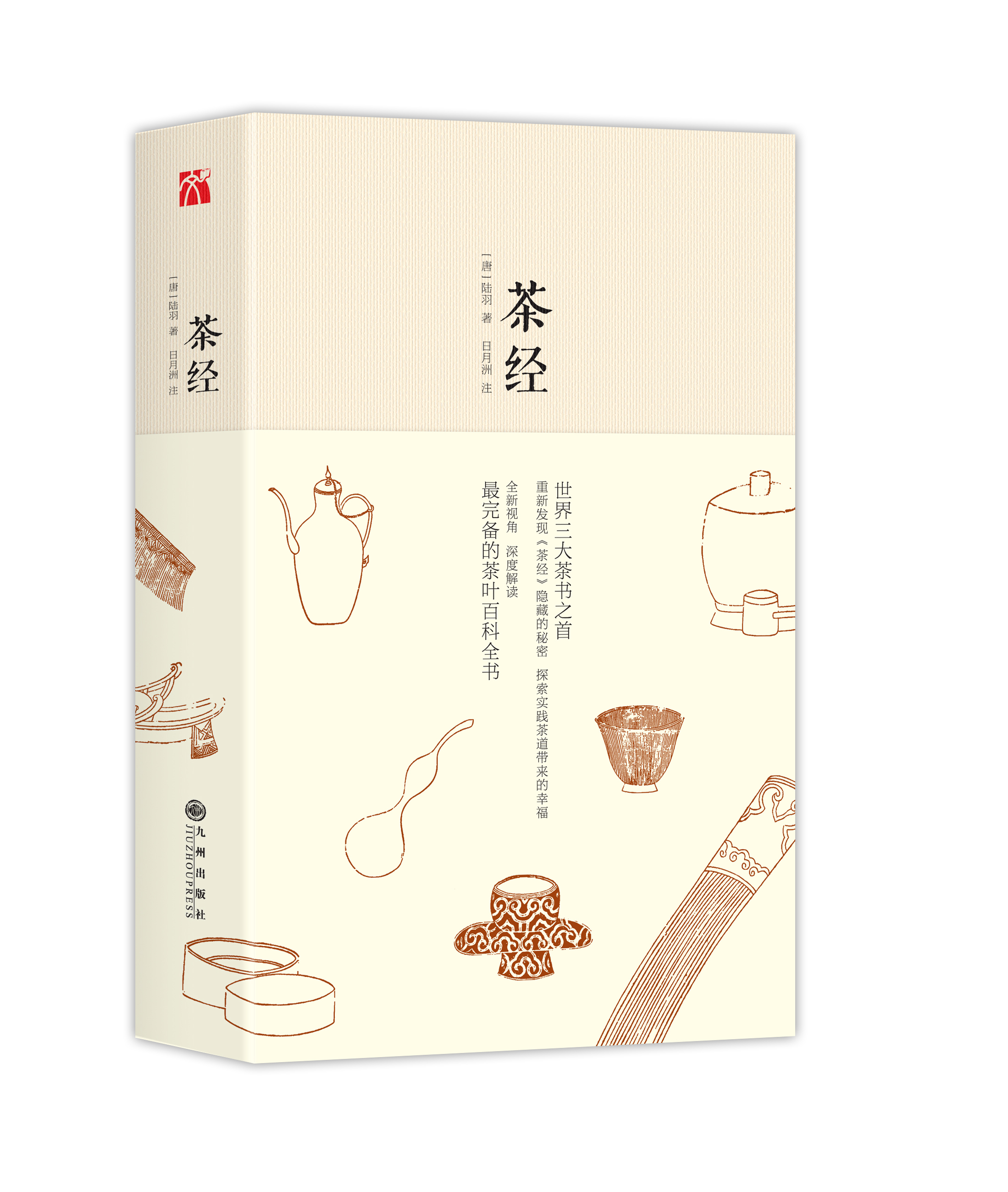 正版包邮｜重新发现《茶经》隐藏的秘密探索实践茶道带来的幸福