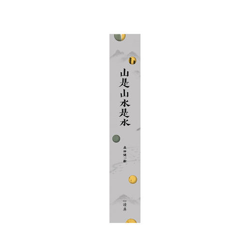 《山是山水是水》礼品套装 商品图3