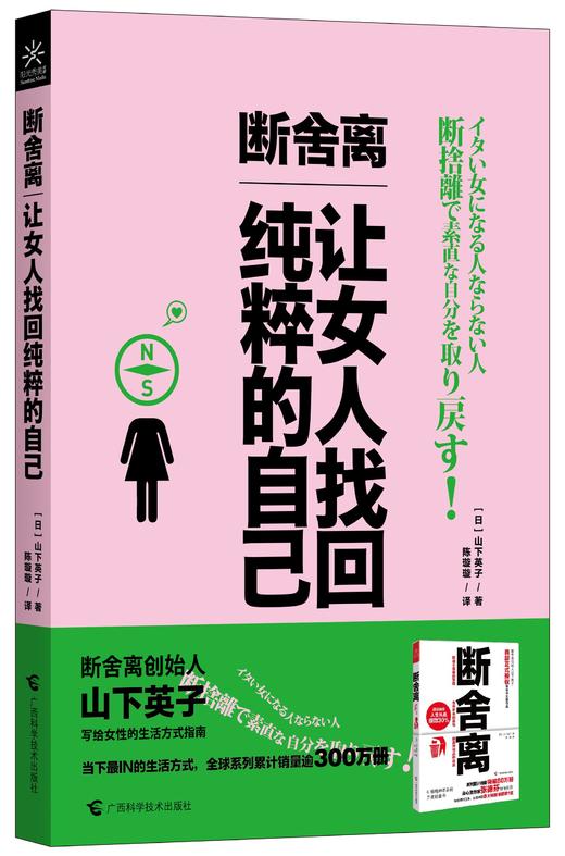 断舍离,让女人找回纯粹的自己