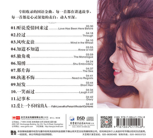 现货 天艺唱片 童丽 国语十大金曲 DSD车载发烧音乐CD 商品图1