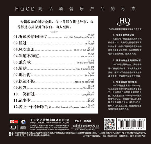 天艺唱片 童丽 国语十大金曲 HQCD 1CD正版 商品图1