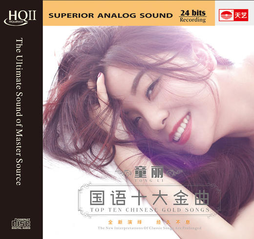 天艺唱片 HQCD2 童丽 国语十大金曲 HIFI 无损发烧CD 头版 商品图1