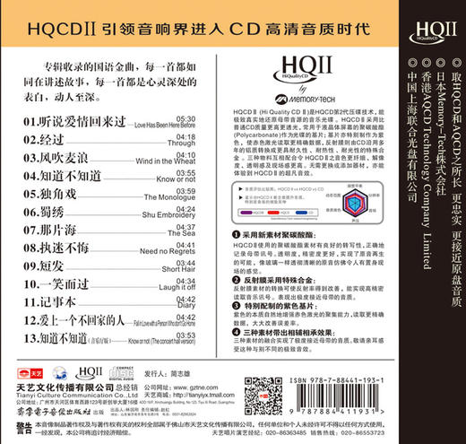 天艺唱片 HQCD2 童丽 国语十大金曲 HIFI 无损发烧CD 头版 商品图2