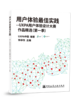 用户体验最佳实践—UXPA用户体验设计大赛作品精选（第一季） 商品缩略图0