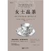 女士品茶：统计学如何变革了科学和生活 商品缩略图1